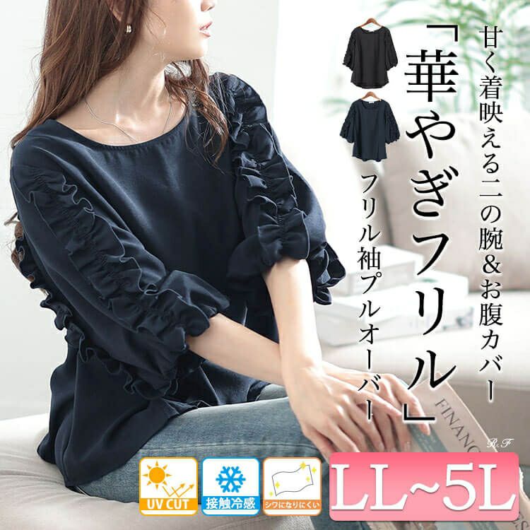 大きいサイズ レディース 接触冷感＆UVカットフリル袖タックペプラムプルオーバー　cpdai-640798