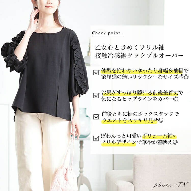 大きいサイズ レディース 接触冷感＆UVカットフリル袖タックペプラムプルオーバー　cpdai-640798