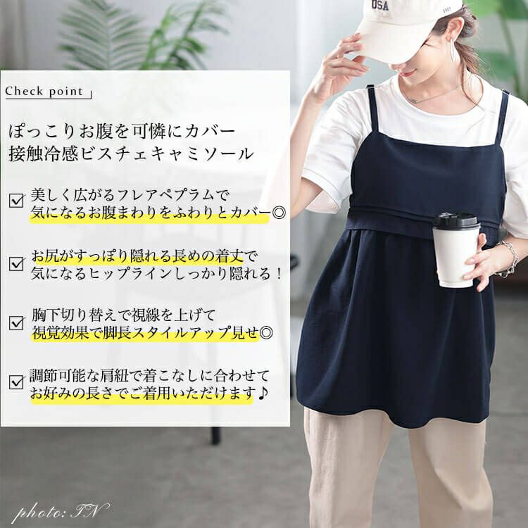 大きいサイズ レディース 接触冷感＆UVカットペプラムキャミビスチェ　cpdai-640797【メール便可】