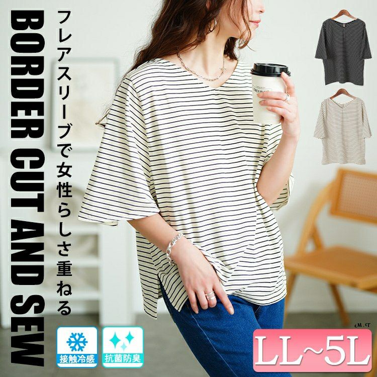 大きいサイズ レディース 抗菌防臭＆接触冷感ボーダーフレアスリーブカットソー　cpdai-659845【メール便可】