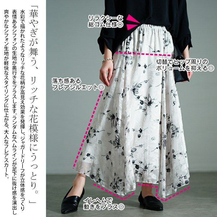 大きいサイズ レディース 花柄シフォンジャガードフレアスカート　maru-30140