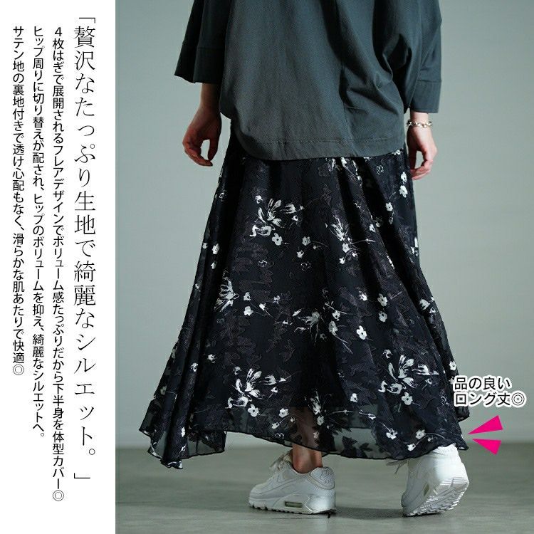 大きいサイズ レディース 花柄シフォンジャガードフレアスカート　maru-30140