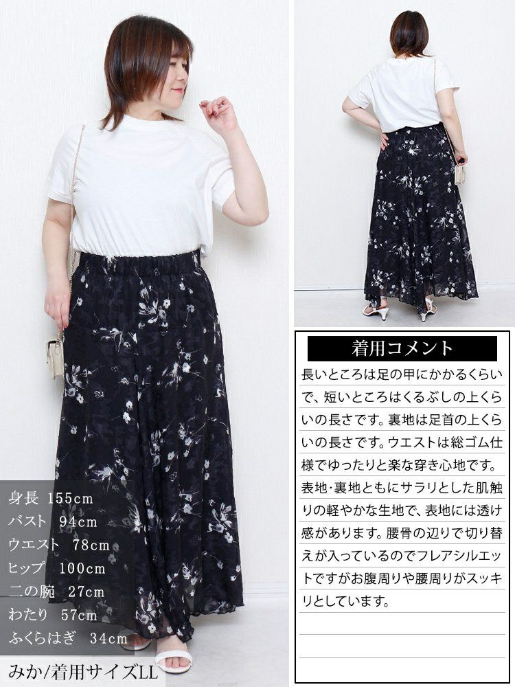 大きいサイズ レディース 花柄シフォンジャガードフレアスカート　maru-30140