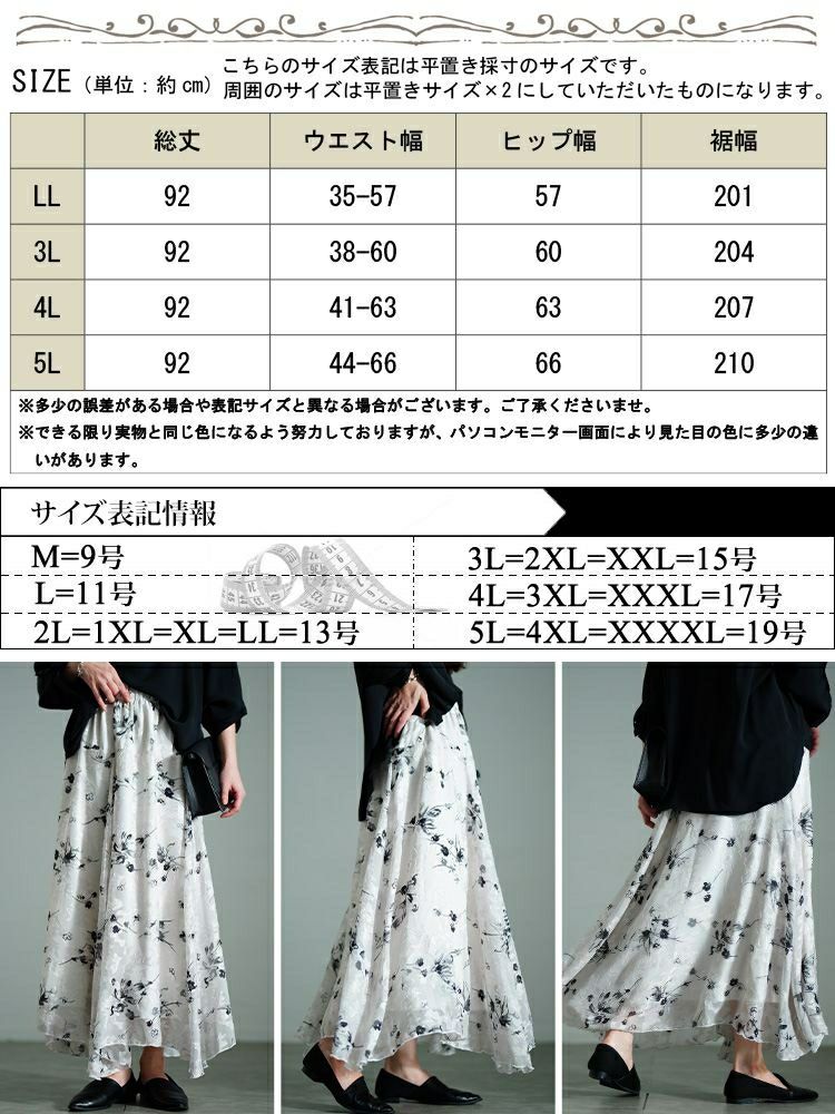 大きいサイズ レディース 花柄シフォンジャガードフレアスカート　maru-30140