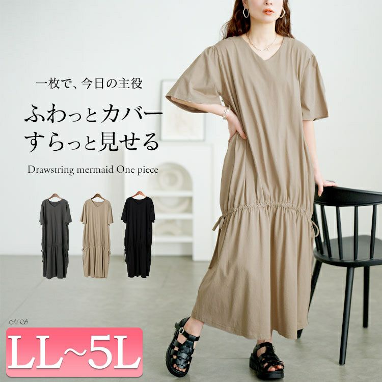大きいサイズ レディース ドロストマーメイドコットンワンピース　wk-0518