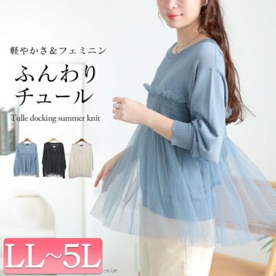 大きいサイズ レディース ビスチェ風チュールドッキングサマーニット　sum-0004
