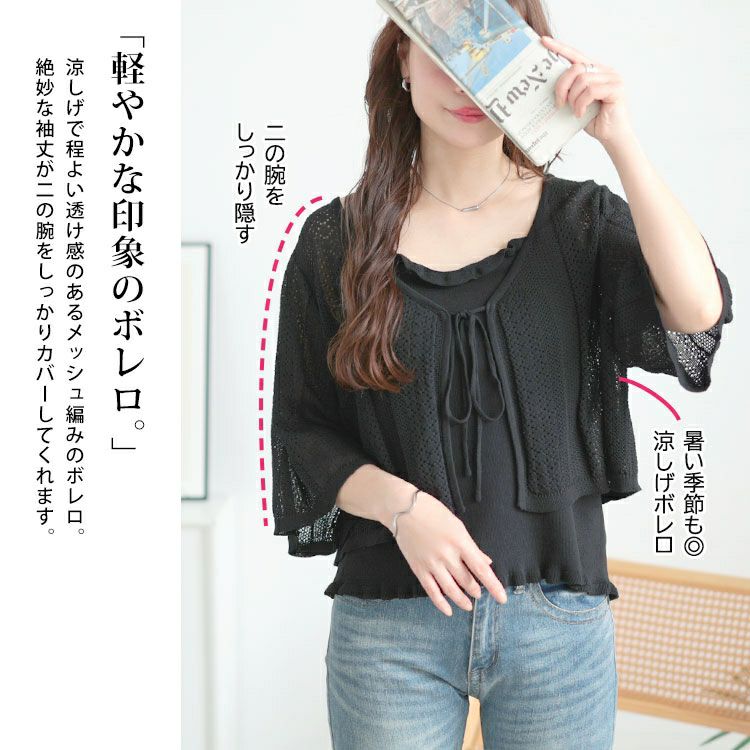 大きいサイズ レディース 透かし編みボレロ＆ショート丈キャミセット　sum-0003