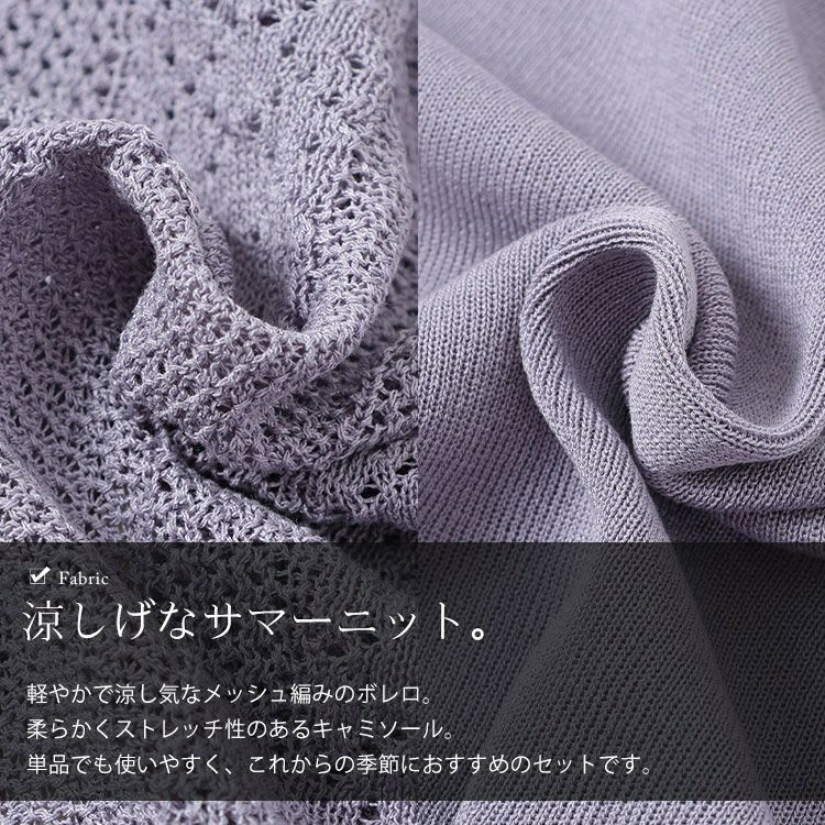 大きいサイズ レディース 透かし編みボレロ＆ショート丈キャミセット　sum-0003