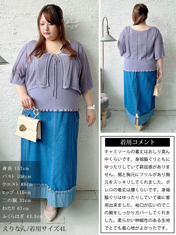 大きいサイズ レディース 透かし編みボレロ＆ショート丈キャミセット　sum-0003