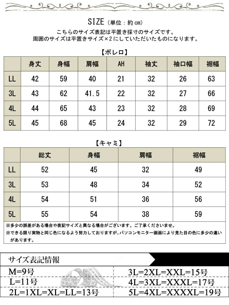 大きいサイズ レディース 透かし編みボレロ＆ショート丈キャミセット　sum-0003