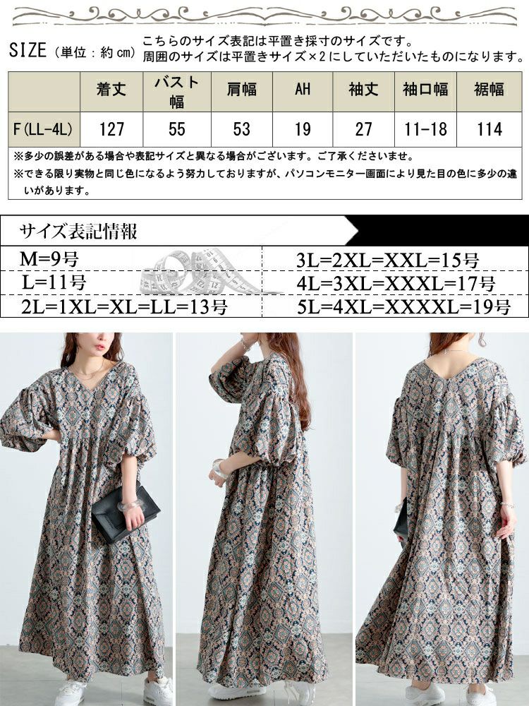 大きいサイズ レディース バルーン袖オリエンタル柄ロングワンピース　goldy-1681