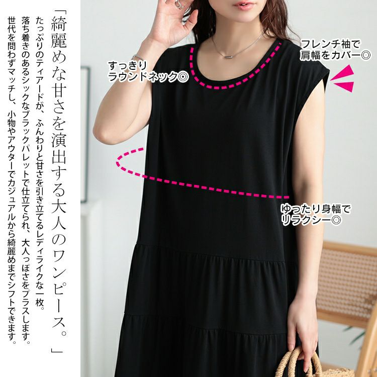 大きいサイズ レディース 接触冷感ティアードワンピース　kt-7825650