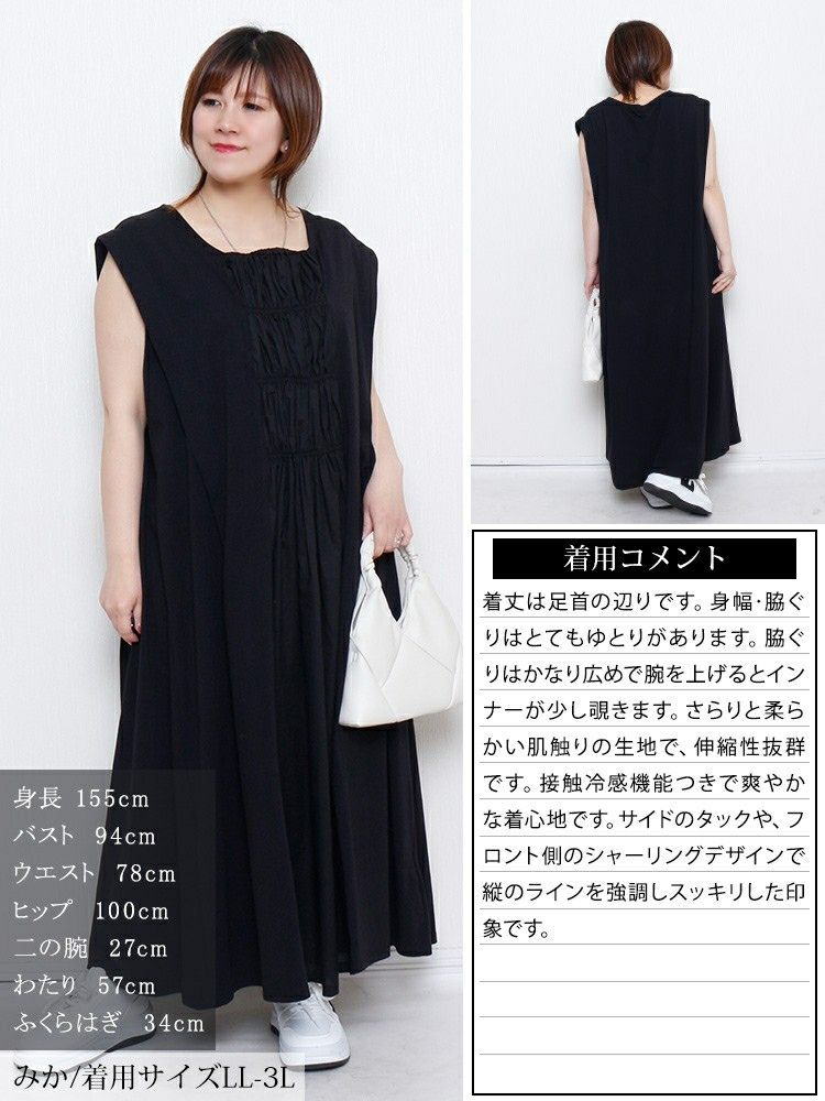 大きいサイズ レディース 接触冷感シャーリングノースリーブワンピース