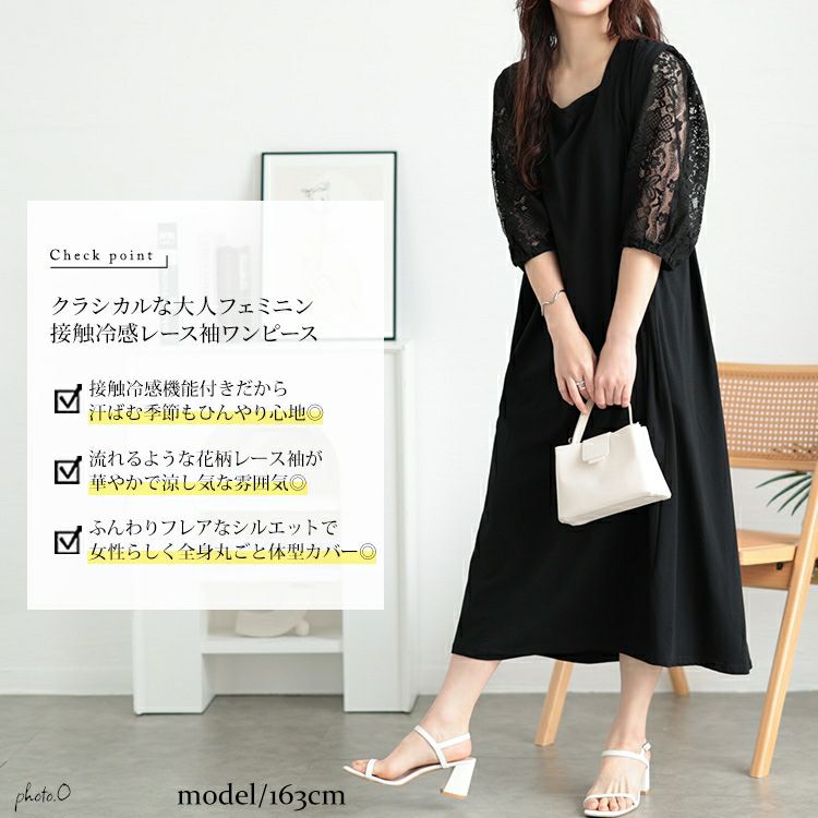 大きいサイズ レディース 接触冷感レース袖切り替えワンピース　kt-7825620