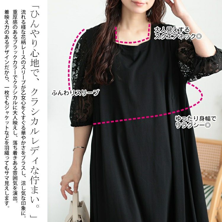 大きいサイズ レディース 接触冷感レース袖切り替えワンピース　kt-7825620