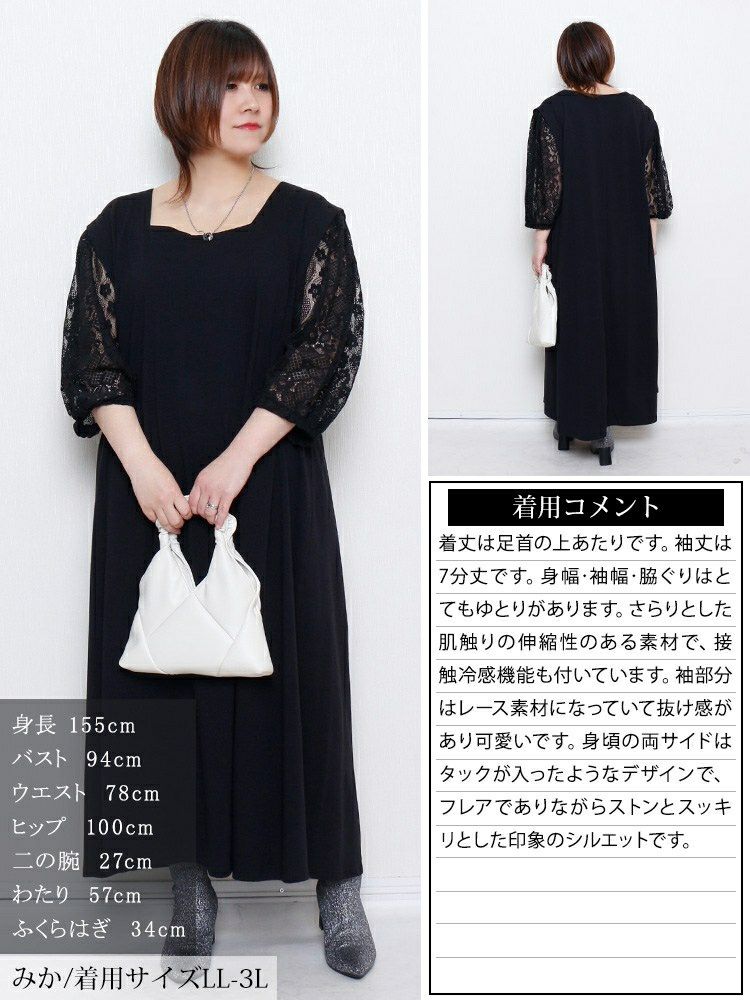 大きいサイズ レディース 接触冷感レース袖切り替えワンピース　kt-7825620