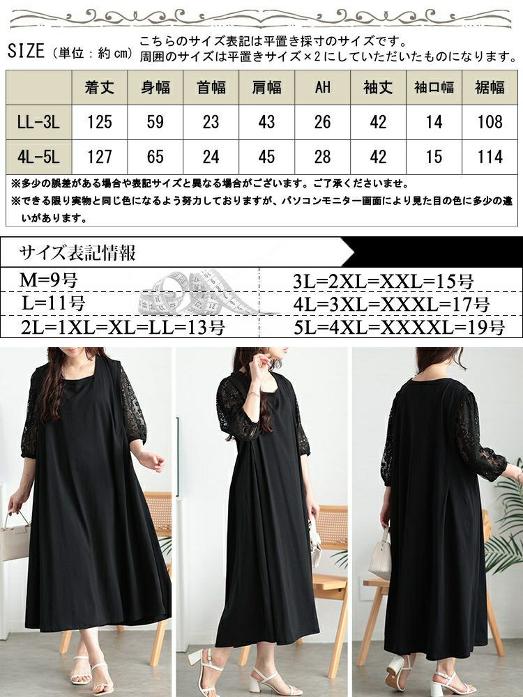 大きいサイズ レディース 接触冷感レース袖切り替えワンピース　kt-7825620