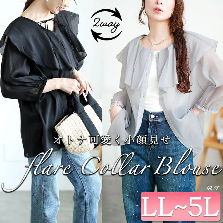 大きいサイズ レディース 前後2wayフレアカラーブラウス　fem-574【メール便可】