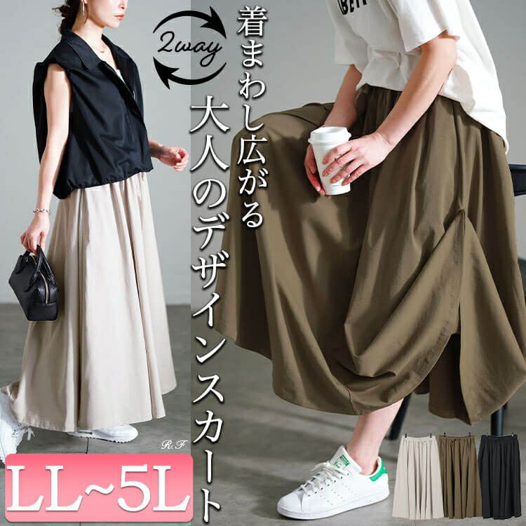 大きいサイズ レディース 2wayサイドボタンボリュームスカート　sw-0707