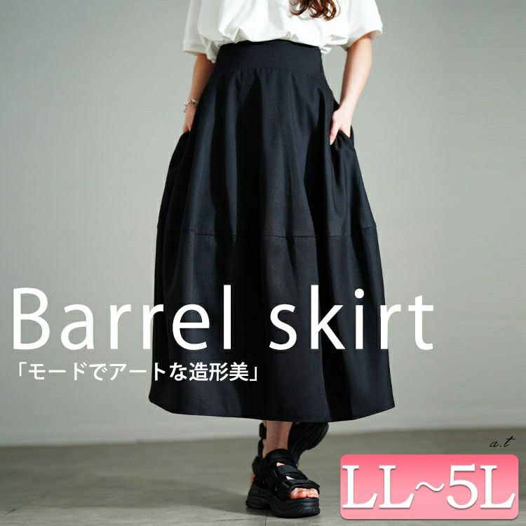 大きいサイズ レディース タックバレルスカート　sw-0706
