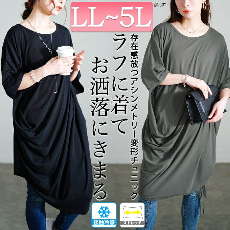 大きいサイズ レディース 接触冷感アシンメトリー変形チュニック sw