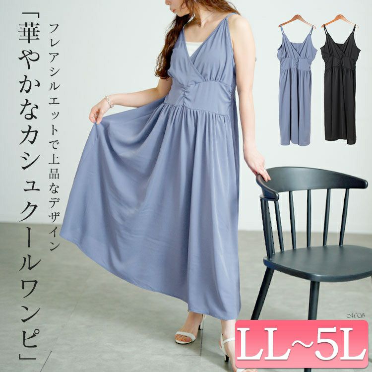 大きいサイズ レディース カシュクールキャミワンピース　fem-563【メール便可】
