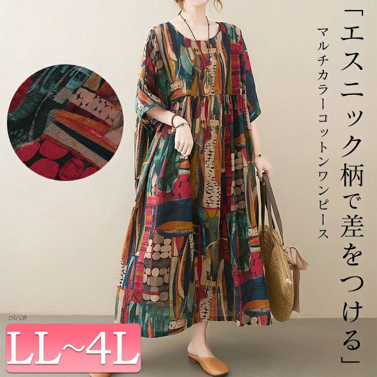 大きいサイズ レディース マルチカラーコットンワンピース　goldy-1684【メール便可】