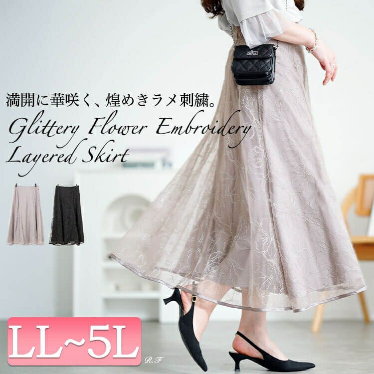 大きいサイズ レディース 花柄ラメ刺繍チュールレイヤードスカート　jp536【メール便可】