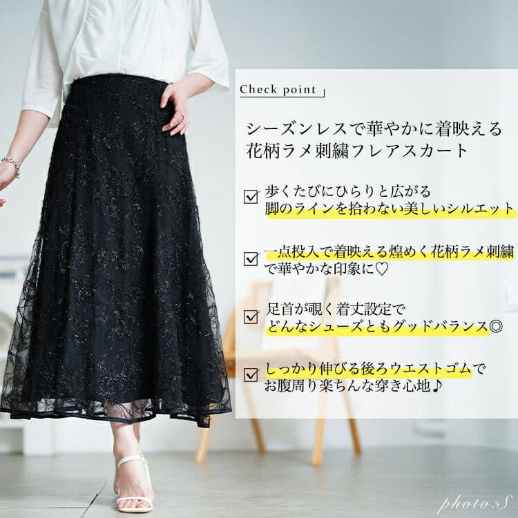 大きいサイズ レディース 花柄ラメ刺繍チュールレイヤードスカート　jp536【メール便可】