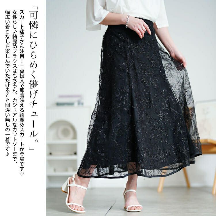 大きいサイズ レディース 花柄ラメ刺繍チュールレイヤードスカート　jp536【メール便可】