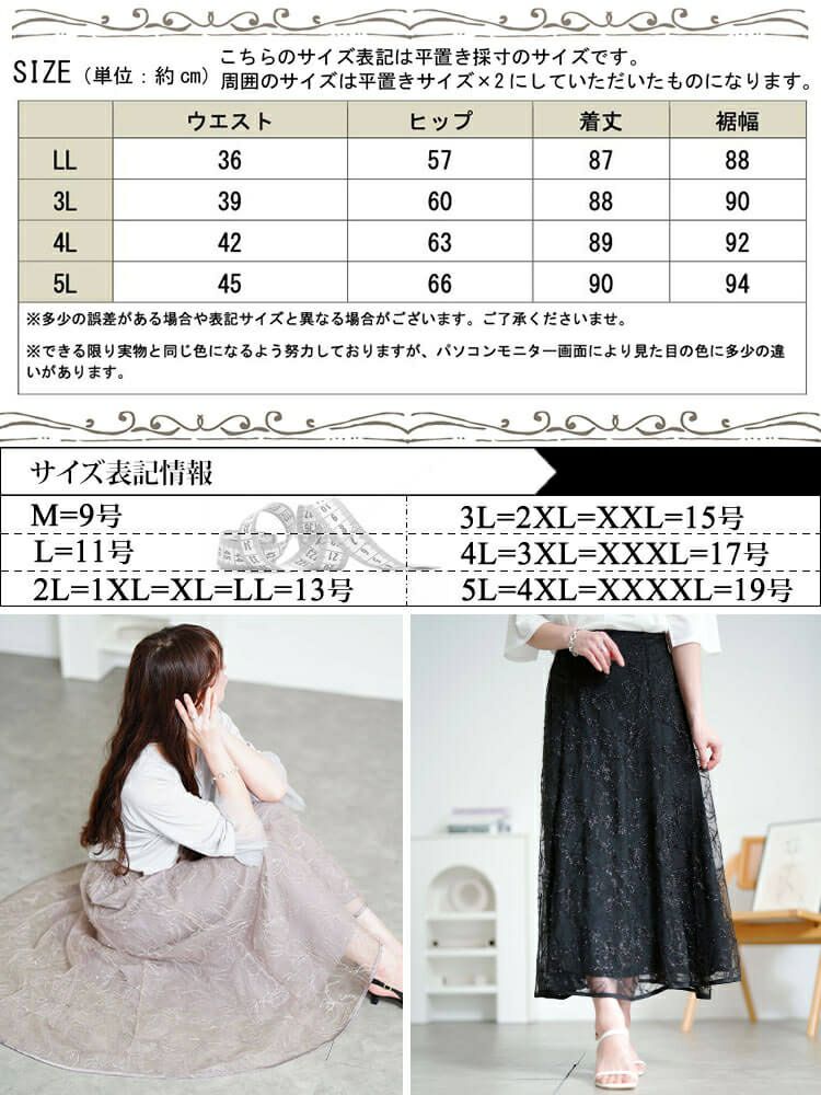 大きいサイズ レディース 花柄ラメ刺繍チュールレイヤードスカート　jp536【メール便可】