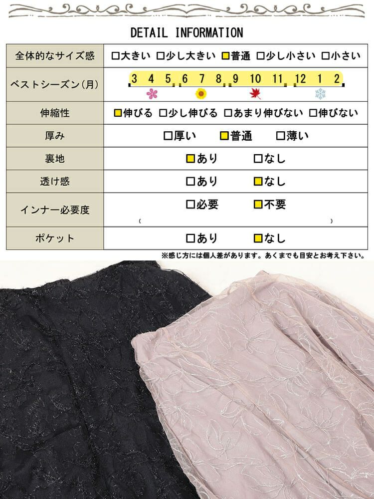 大きいサイズ レディース 花柄ラメ刺繍チュールレイヤードスカート　jp536【メール便可】