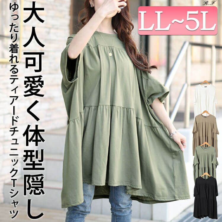 大きいサイズ レディース ビックティアードチュニックTシャツ　maruka-7158【メール便可】