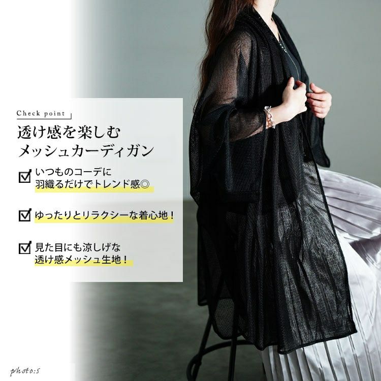 大きいサイズ レディース メッシュロングカーディガン　nw-25023