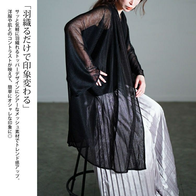 大きいサイズ レディース メッシュロングカーディガン　nw-25023