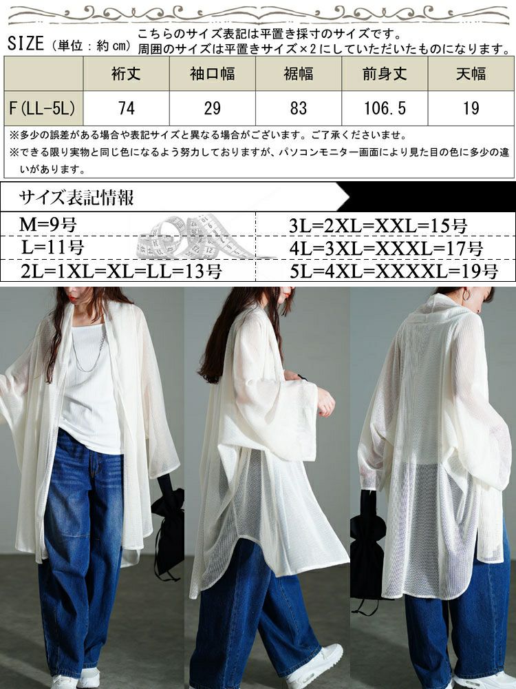 大きいサイズ レディース メッシュロングカーディガン　nw-25023