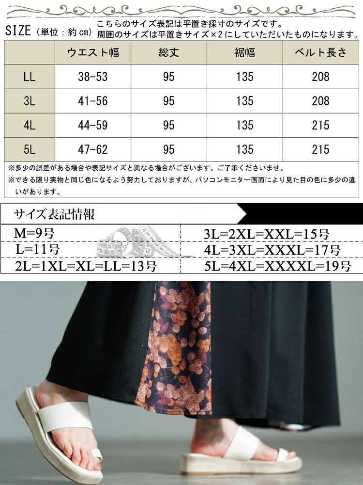 大きいサイズ レディース 花柄ベルト＆切り替えフレアスカート　nw-25021