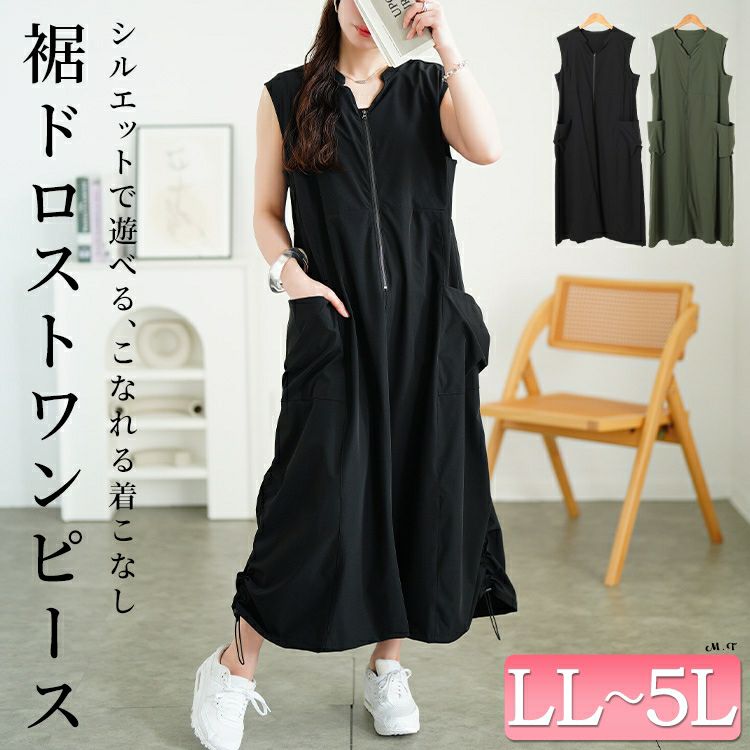 大きいサイズ レディース 裾ドロストハーフZIPノースリーブワンピース