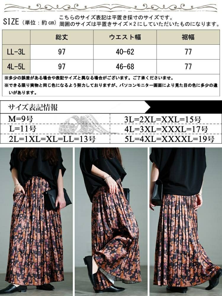 大きいサイズ レディース 花柄プリーツスカート　sw-0756【メール便可】