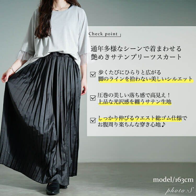 大きいサイズ レディース サテンプリーツスカート　sw-0757【メール便可】