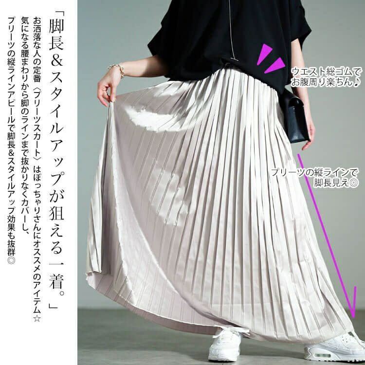 大きいサイズ レディース サテンプリーツスカート　sw-0757【メール便可】