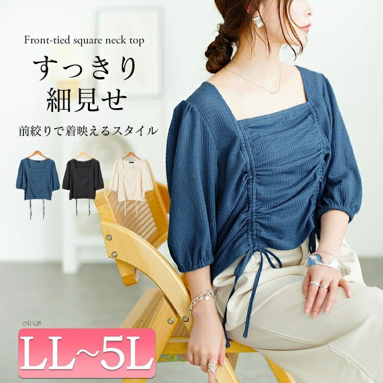 大きいサイズ レディース 前絞りスクエアネックトップス　fem-572【メール便可】