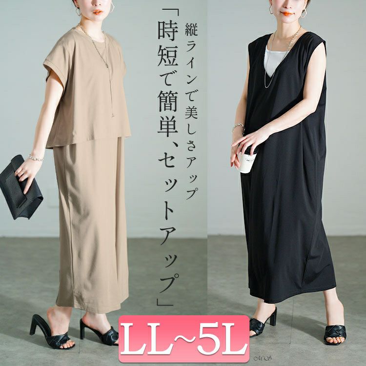 大きいサイズ レディース ショート丈Tシャツ＆Vネックジャンパースカートセット　mncut-152332【メール便可】