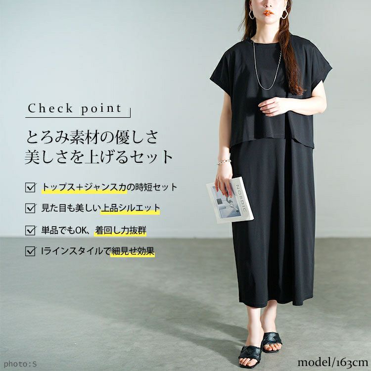 大きいサイズ レディース ショート丈Tシャツ＆Vネックジャンパースカートセット　mncut-152332【メール便可】