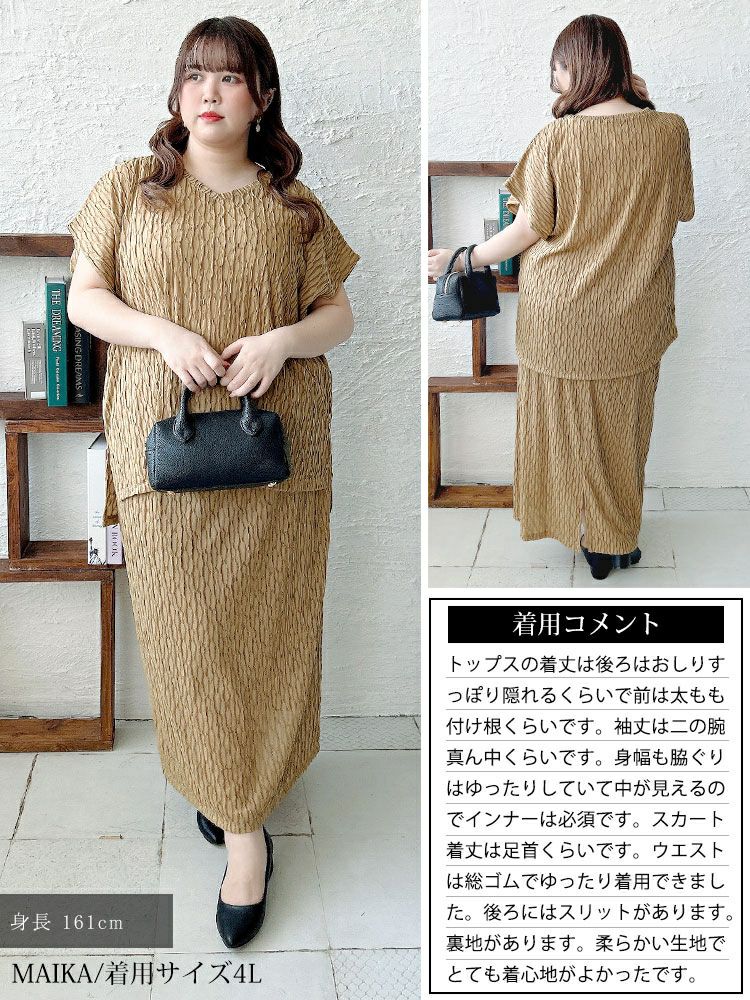 大きいサイズ レディース ふくれジャガードVネックトップス＆ナロースカートセット　mncut-152331