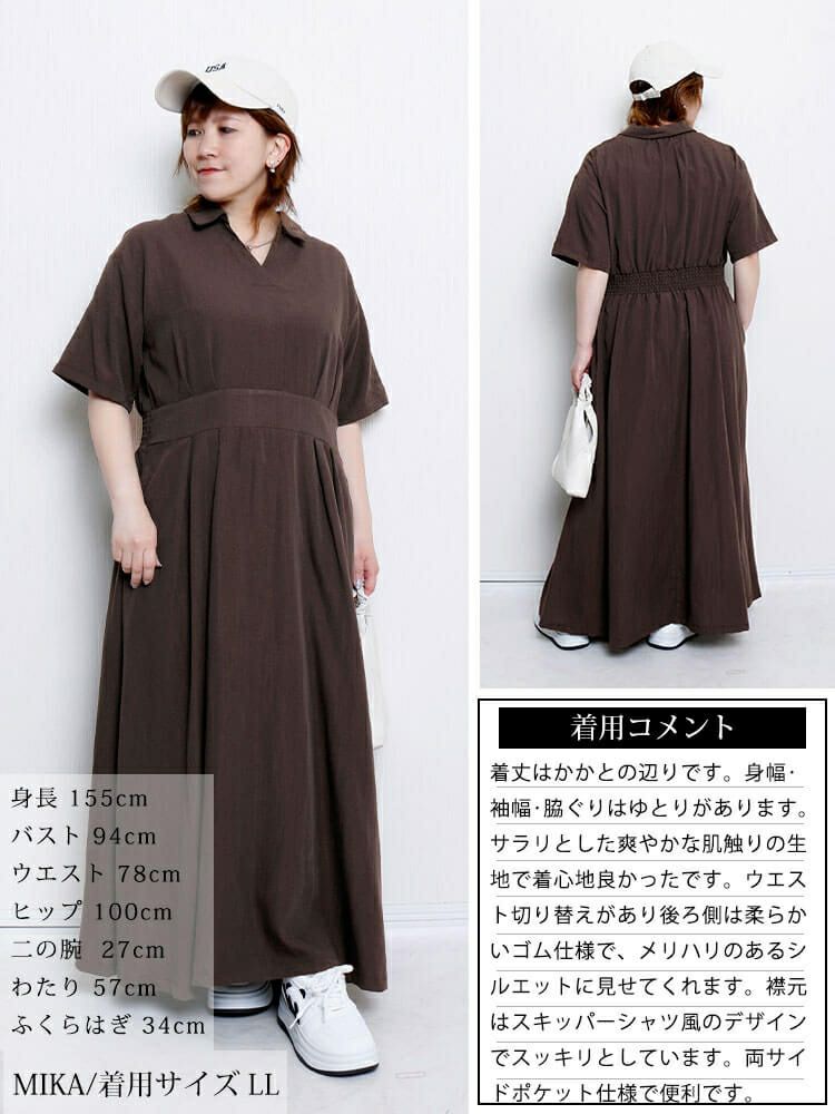 大きいサイズ レディース ウエストタックスキッパー襟ワンピース　maru-30161
