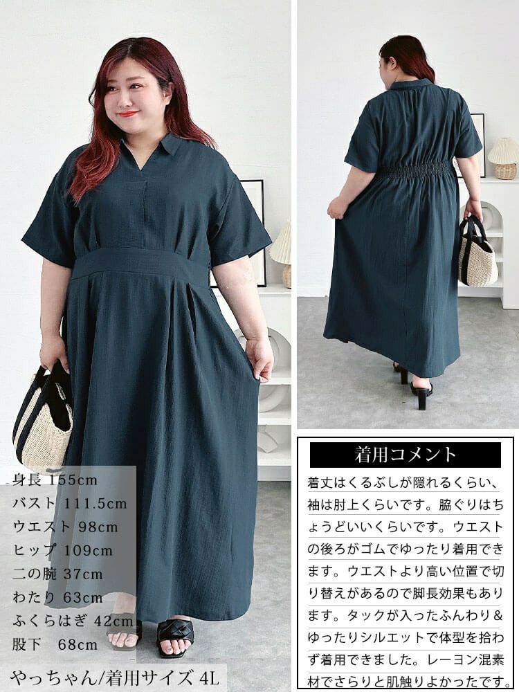 大きいサイズ レディース ウエストタックスキッパー襟ワンピース　maru-30161