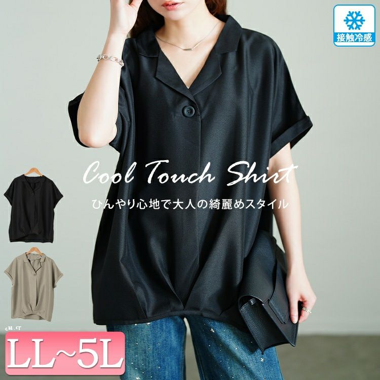 大きいサイズ レディース 接触冷感裾タックオープンカラープルオーバー　sw-0771 【メール便可】