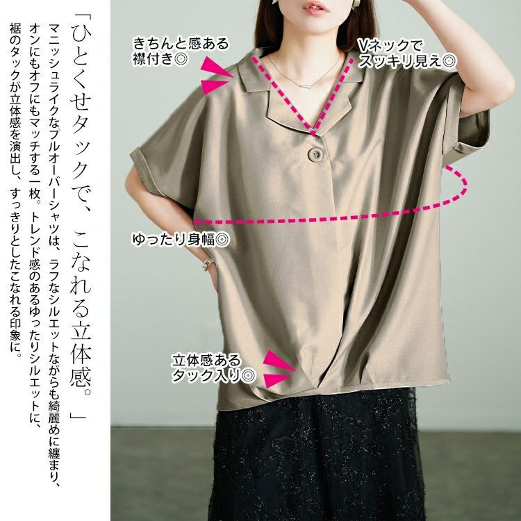 大きいサイズ レディース 接触冷感裾タックオープンカラープルオーバー　sw-0771 【メール便可】