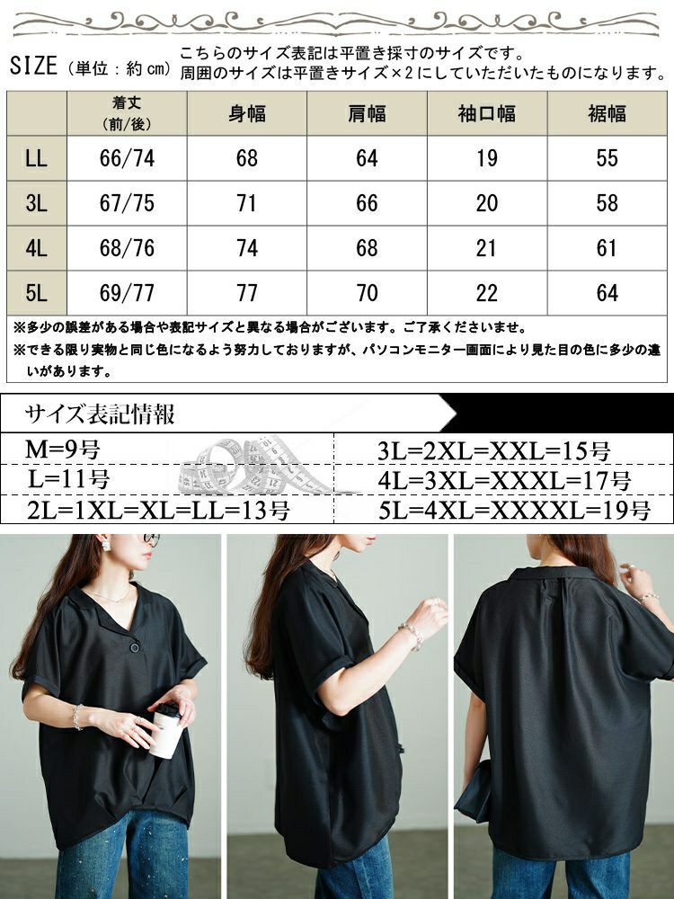 大きいサイズ レディース 接触冷感裾タックオープンカラープルオーバー　sw-0771 【メール便可】